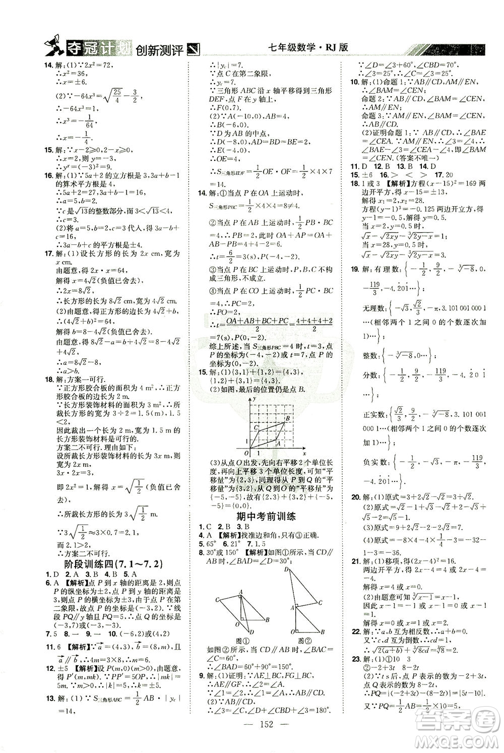 江西美術(shù)出版社2021奪冠計劃數(shù)學(xué)七年級下冊RJ人教版江西專版答案