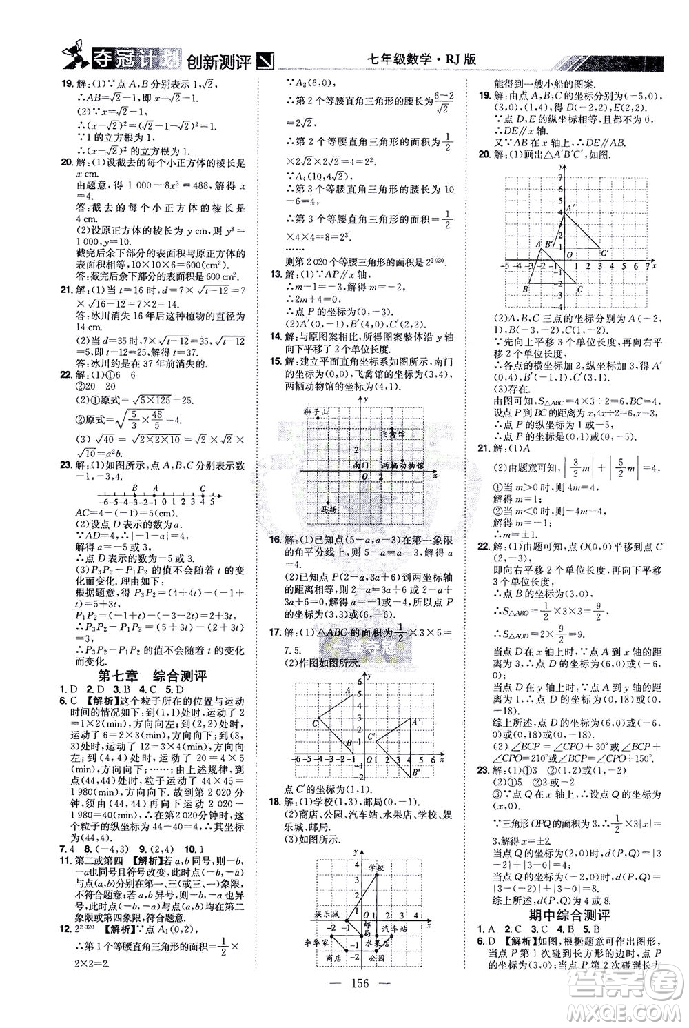 江西美術(shù)出版社2021奪冠計劃數(shù)學(xué)七年級下冊RJ人教版江西專版答案