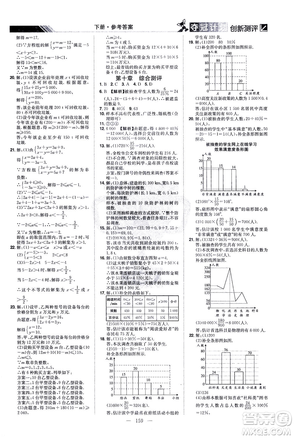 江西美術(shù)出版社2021奪冠計劃數(shù)學(xué)七年級下冊RJ人教版江西專版答案