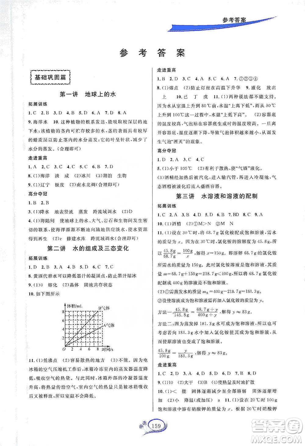 華東師范大學(xué)出版社2021走進(jìn)重高培優(yōu)講義七年級(jí)科學(xué)下冊(cè)A版華東師大版參考答案