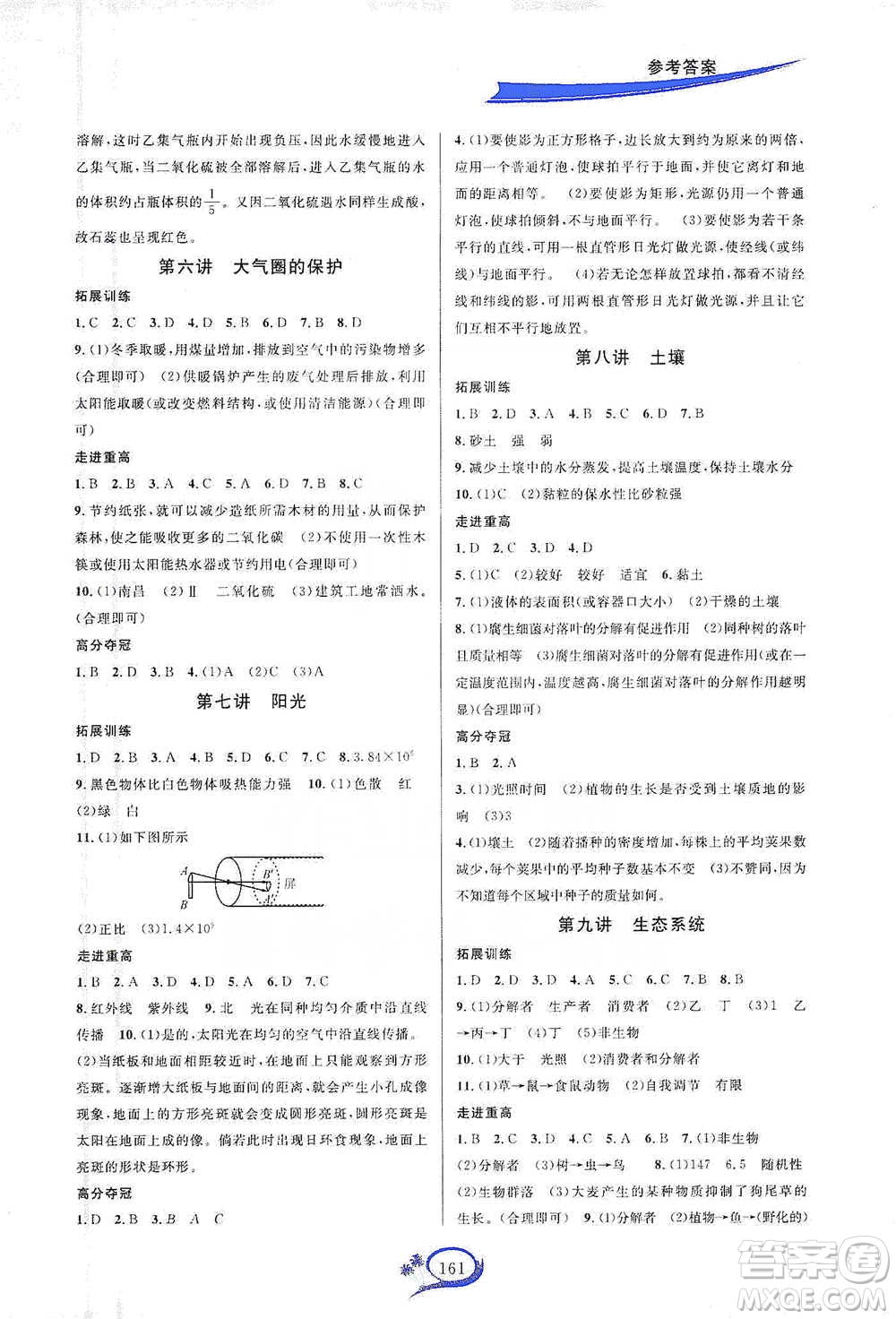 華東師范大學(xué)出版社2021走進(jìn)重高培優(yōu)講義七年級(jí)科學(xué)下冊(cè)A版華東師大版參考答案