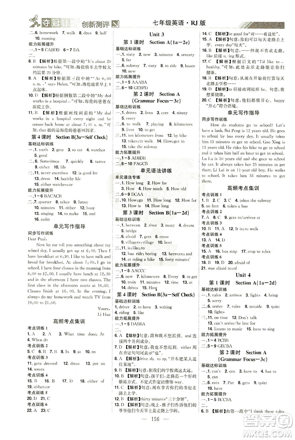 江西美術(shù)出版社2021奪冠計(jì)劃英語七年級(jí)下冊RJ人教版江西專版答案