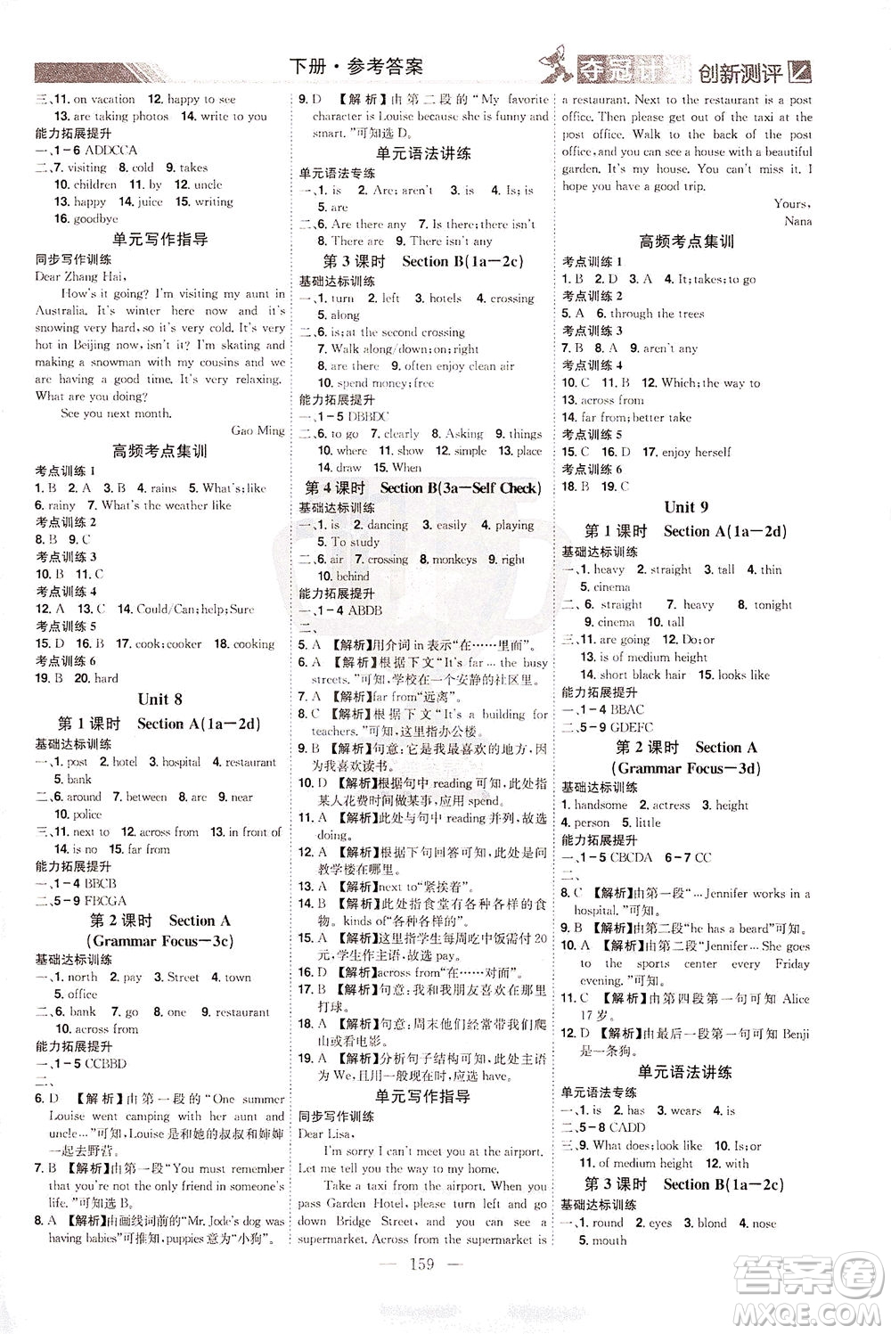 江西美術(shù)出版社2021奪冠計(jì)劃英語七年級(jí)下冊RJ人教版江西專版答案