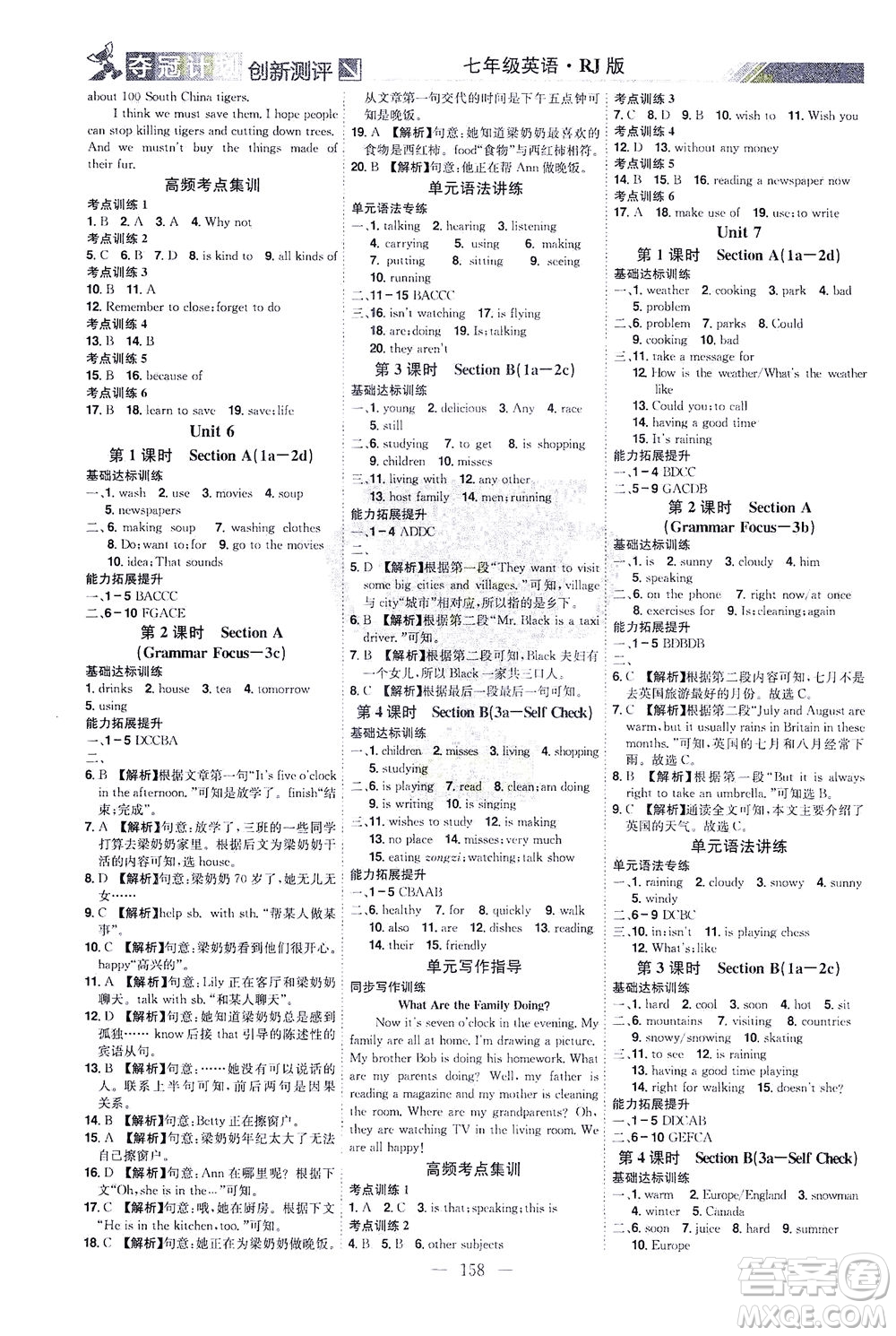 江西美術(shù)出版社2021奪冠計(jì)劃英語七年級(jí)下冊RJ人教版江西專版答案