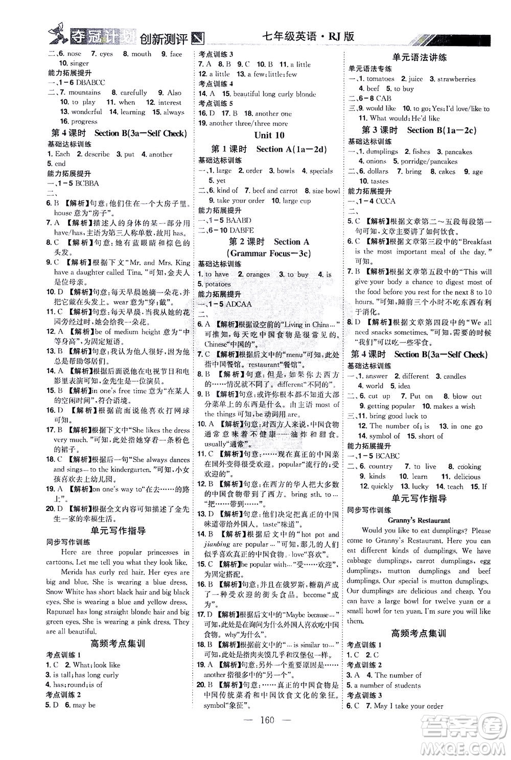 江西美術(shù)出版社2021奪冠計(jì)劃英語七年級(jí)下冊RJ人教版江西專版答案