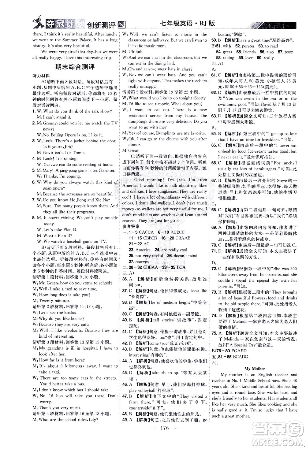 江西美術(shù)出版社2021奪冠計(jì)劃英語七年級(jí)下冊RJ人教版江西專版答案