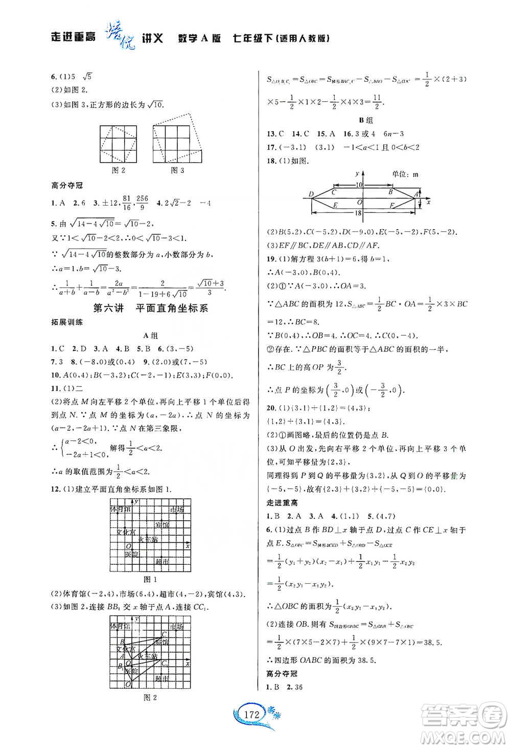 華東師范大學出版社2021走進重高培優(yōu)講義七年級數(shù)學下冊A版人教版參考答案