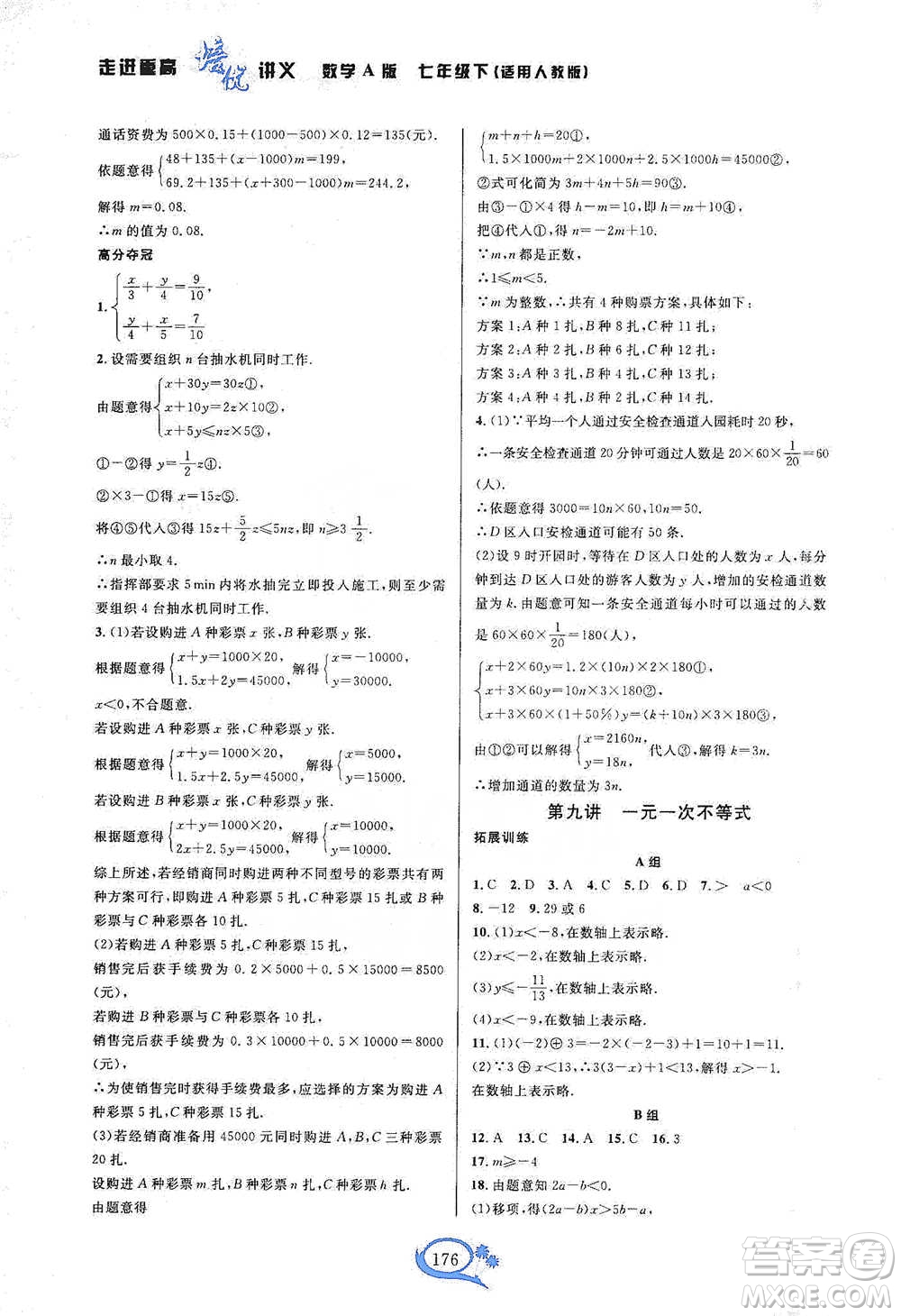 華東師范大學出版社2021走進重高培優(yōu)講義七年級數(shù)學下冊A版人教版參考答案