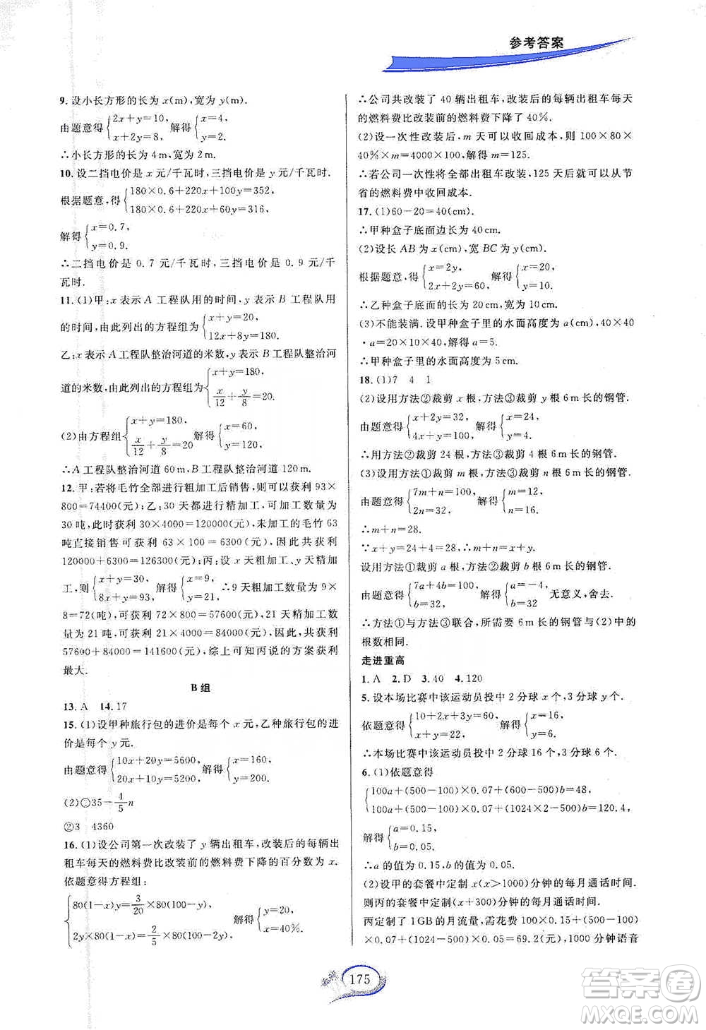 華東師范大學出版社2021走進重高培優(yōu)講義七年級數(shù)學下冊A版人教版參考答案