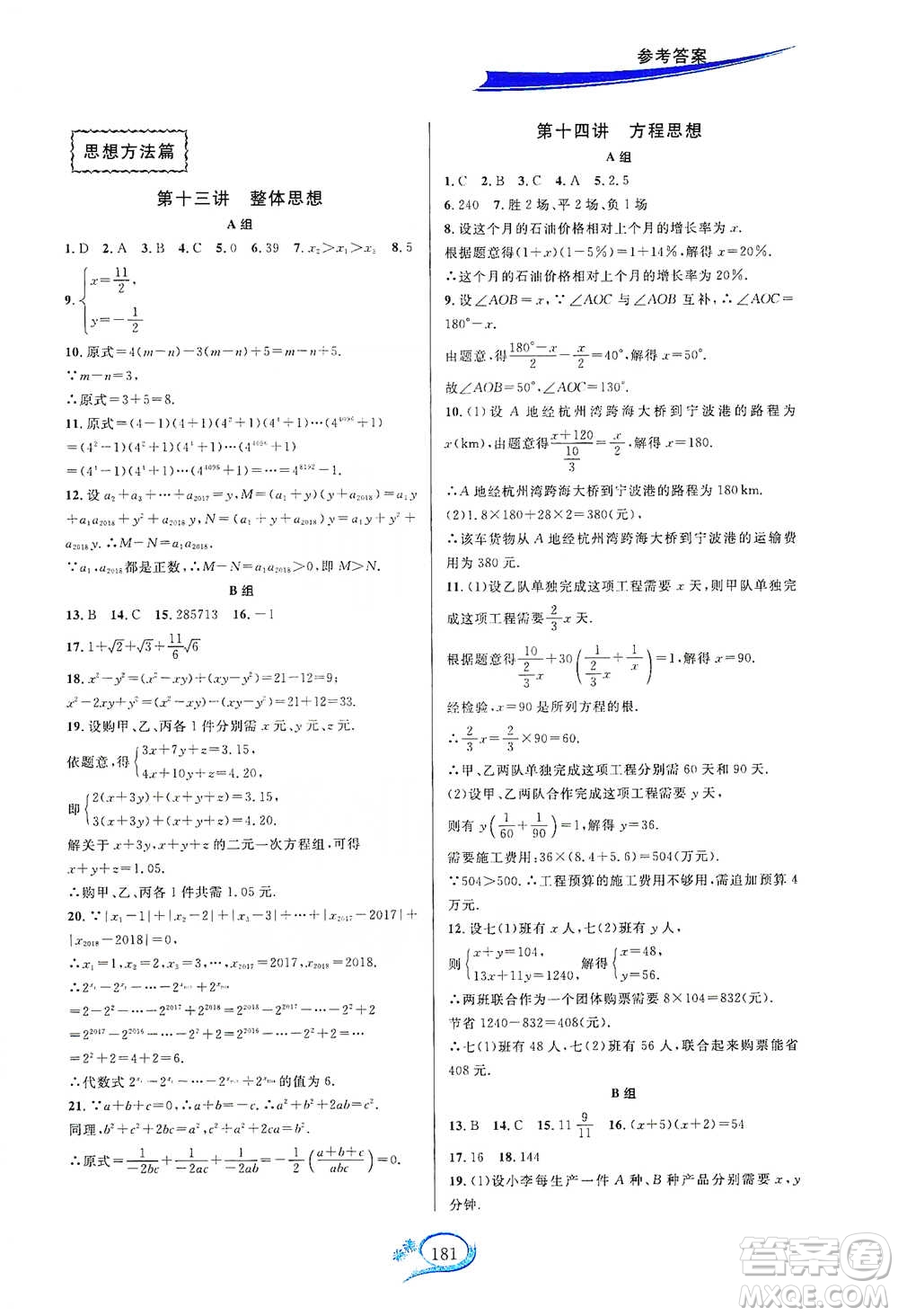 華東師范大學出版社2021走進重高培優(yōu)講義七年級數(shù)學下冊A版人教版參考答案