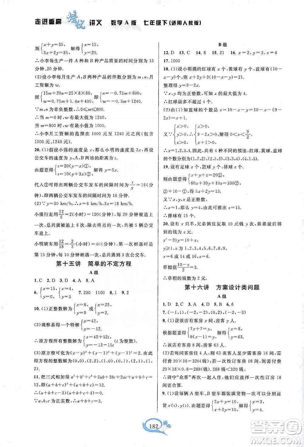 華東師范大學出版社2021走進重高培優(yōu)講義七年級數(shù)學下冊A版人教版參考答案