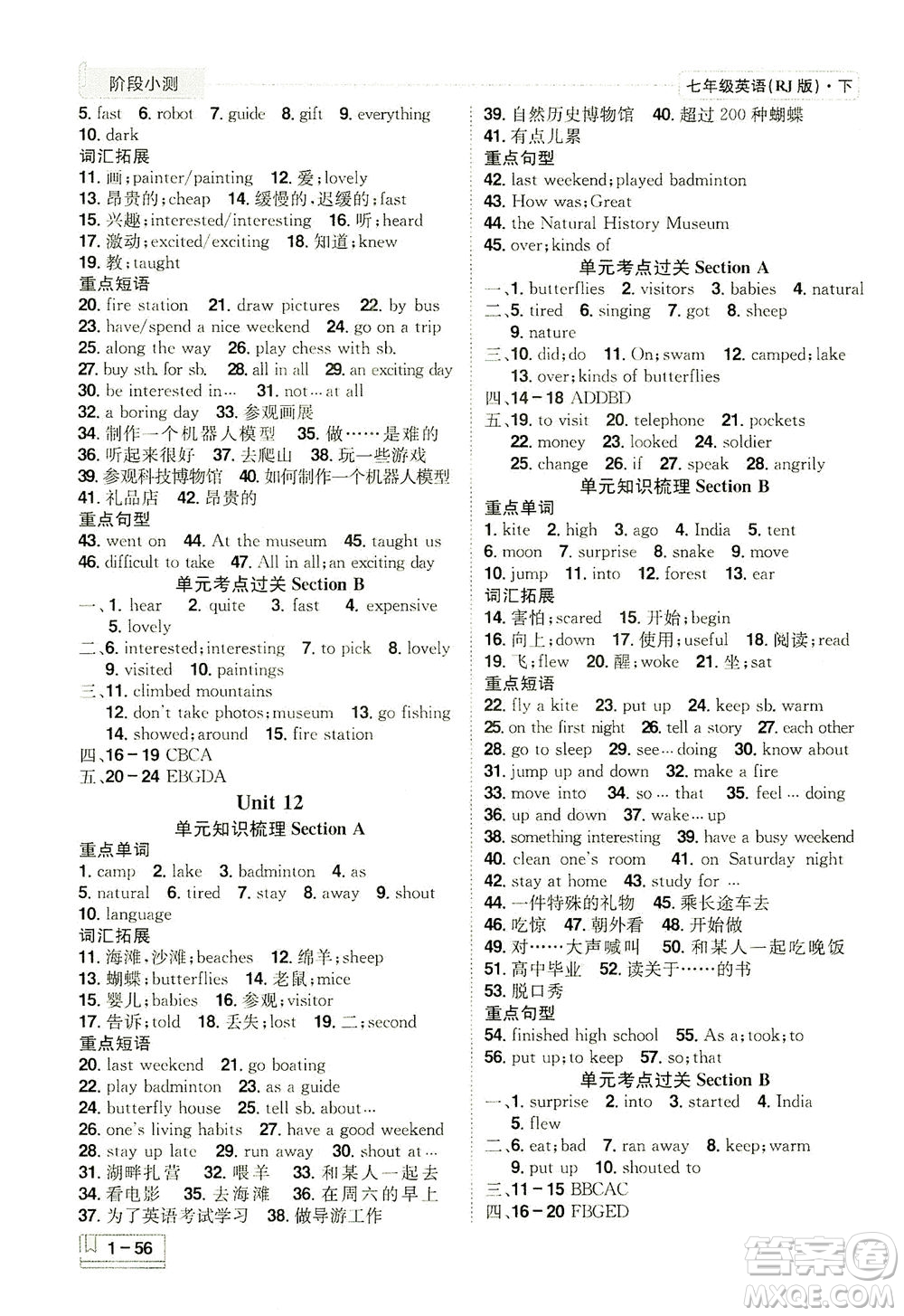 江西美術(shù)出版社2021奪冠計(jì)劃階段小測英語七年級下冊RJ人教版江西專版答案