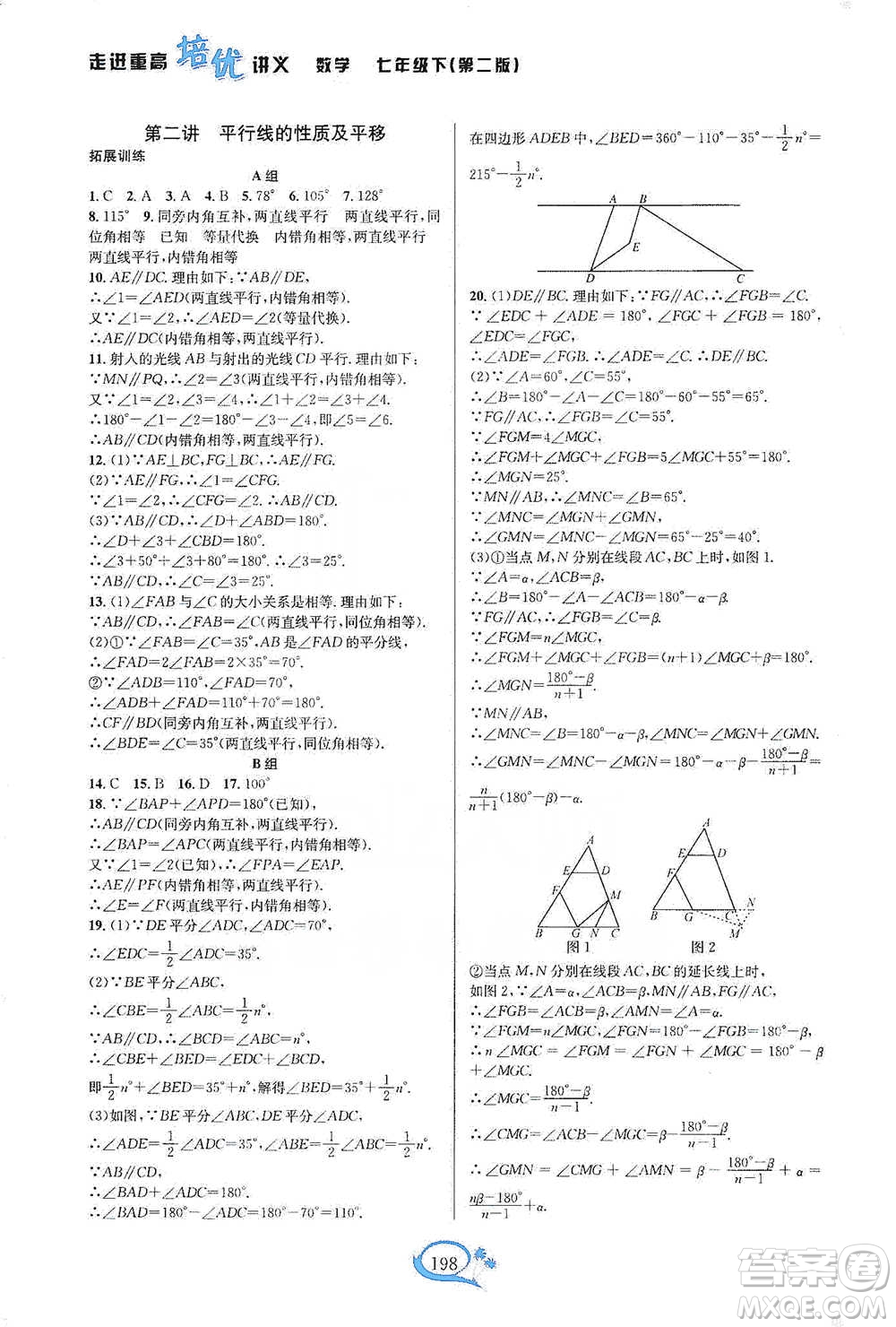 華東師范大學出版社2021走進重高培優(yōu)講義七年級數(shù)學下冊浙教版參考答案