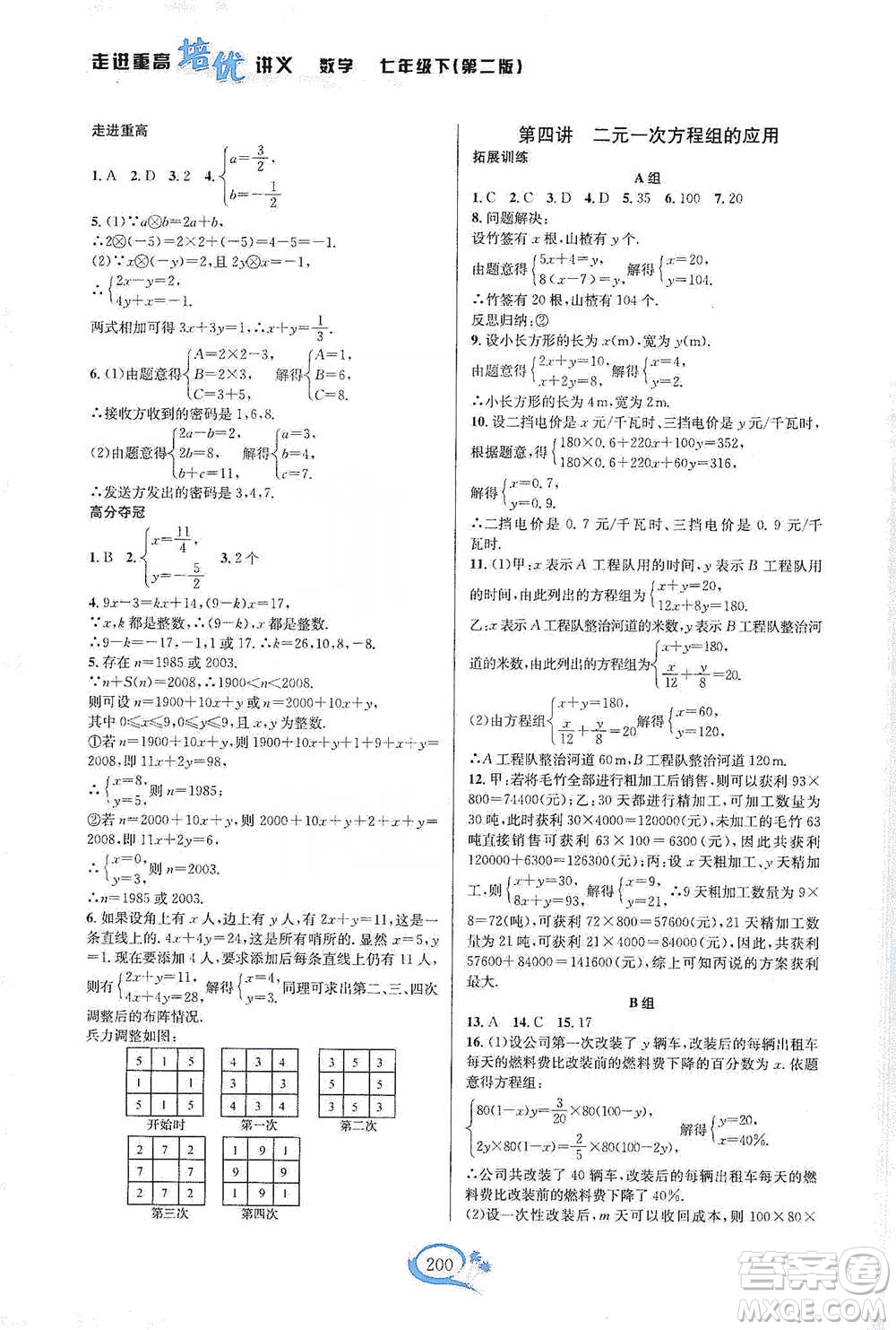 華東師范大學出版社2021走進重高培優(yōu)講義七年級數(shù)學下冊浙教版參考答案