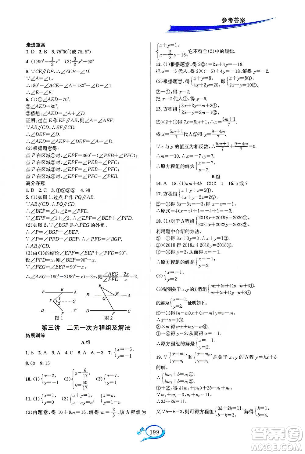 華東師范大學出版社2021走進重高培優(yōu)講義七年級數(shù)學下冊浙教版參考答案