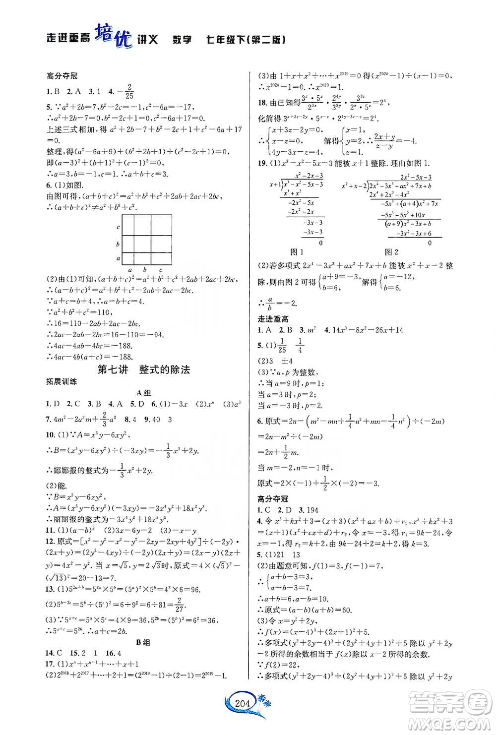 華東師范大學出版社2021走進重高培優(yōu)講義七年級數(shù)學下冊浙教版參考答案