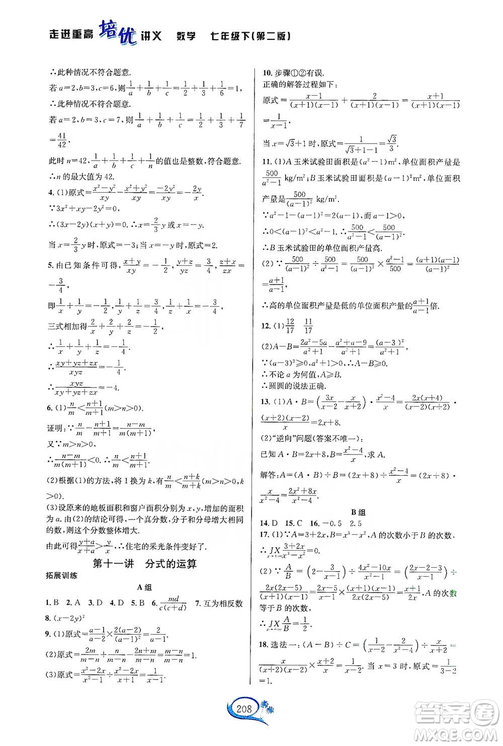 華東師范大學出版社2021走進重高培優(yōu)講義七年級數(shù)學下冊浙教版參考答案