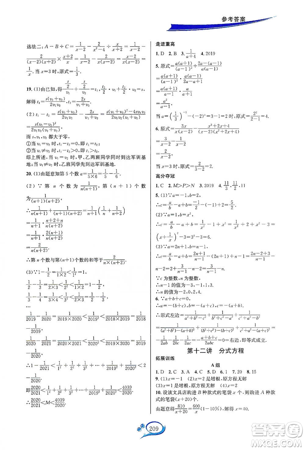 華東師范大學出版社2021走進重高培優(yōu)講義七年級數(shù)學下冊浙教版參考答案