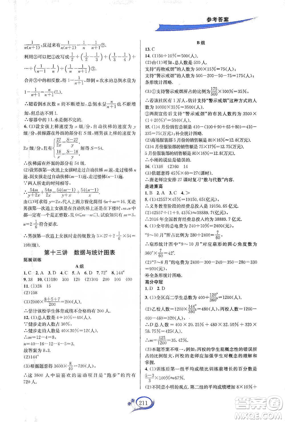 華東師范大學出版社2021走進重高培優(yōu)講義七年級數(shù)學下冊浙教版參考答案