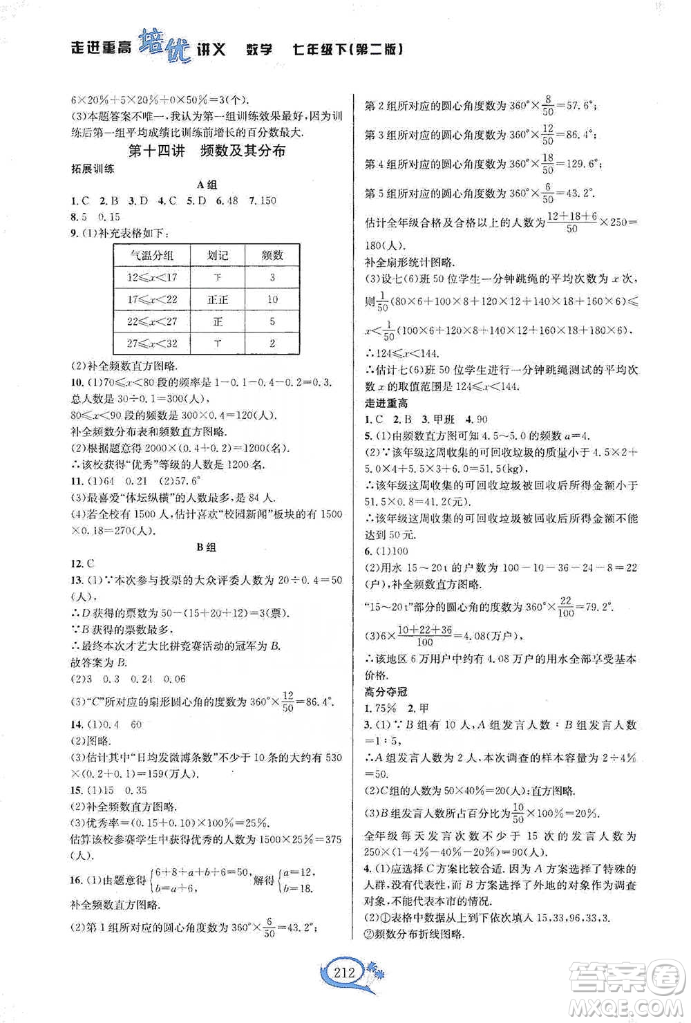 華東師范大學出版社2021走進重高培優(yōu)講義七年級數(shù)學下冊浙教版參考答案