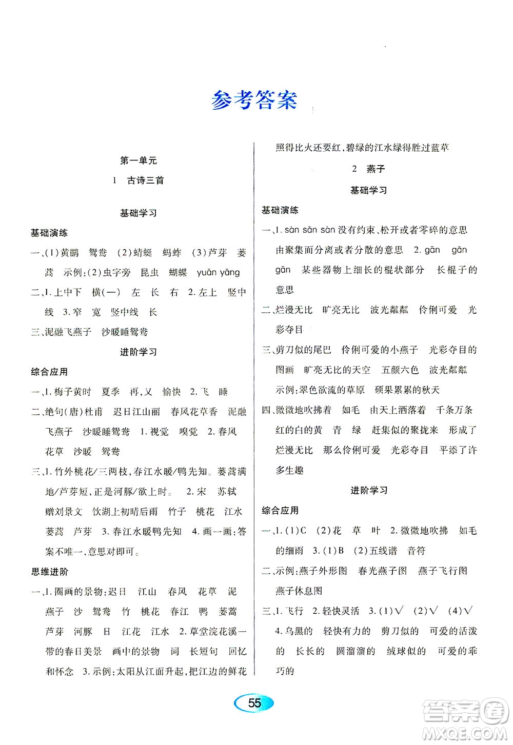 黑龍江教育出版社2021資源與評價三年級語文下冊人教版答案