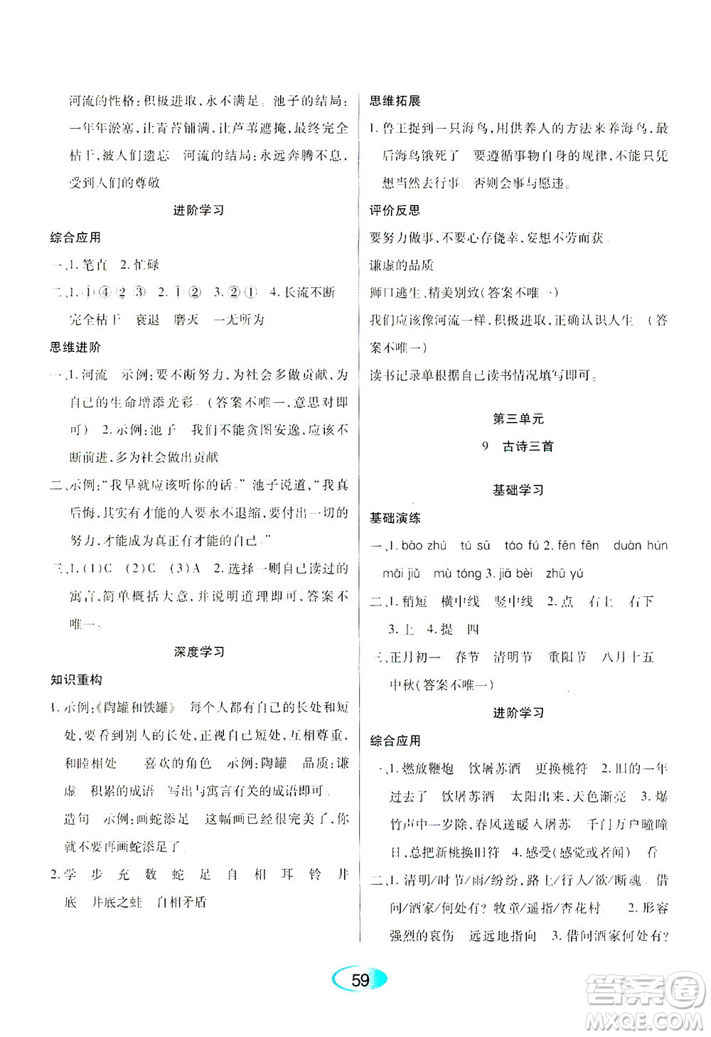 黑龍江教育出版社2021資源與評價三年級語文下冊人教版答案