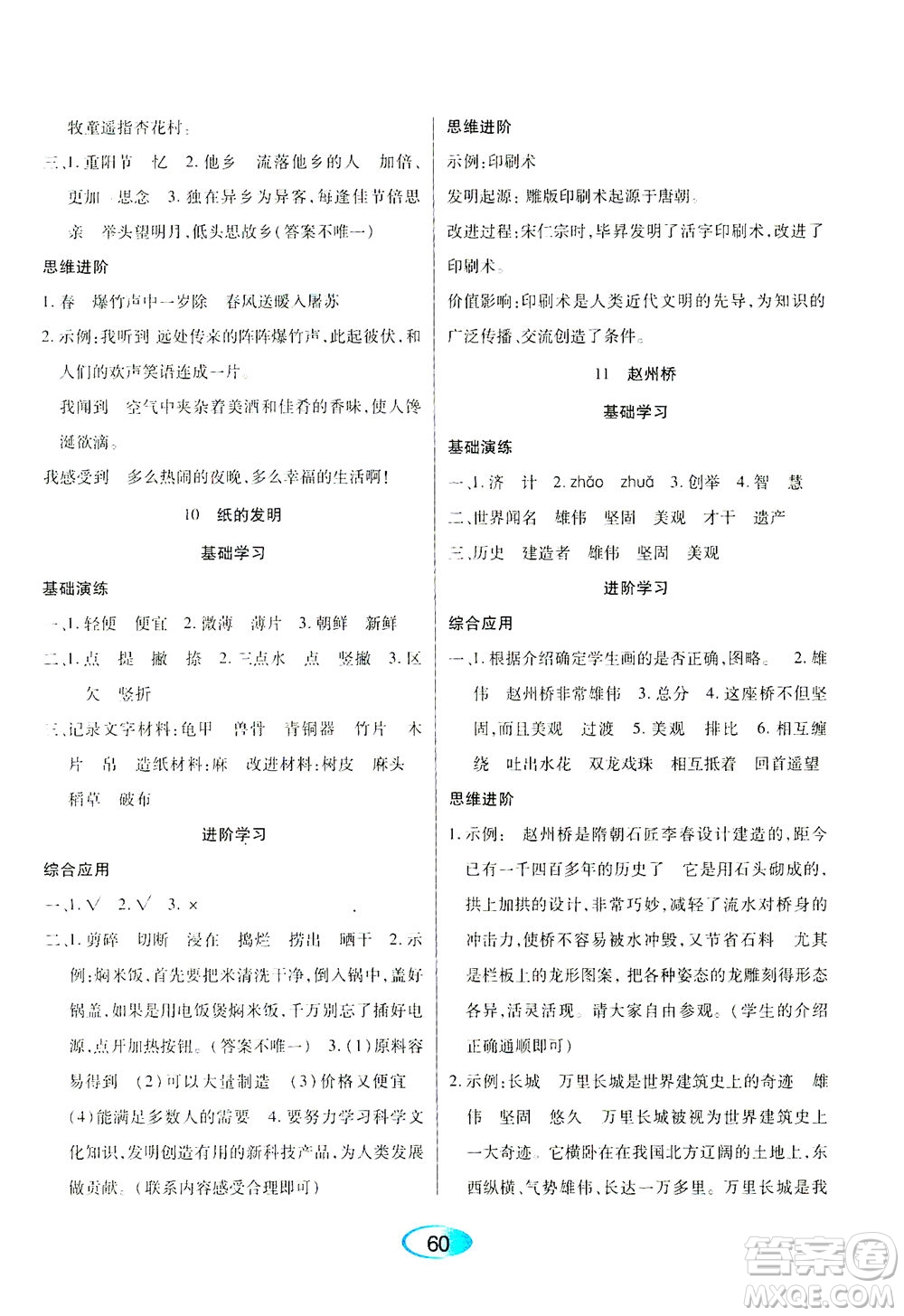 黑龍江教育出版社2021資源與評價三年級語文下冊人教版答案