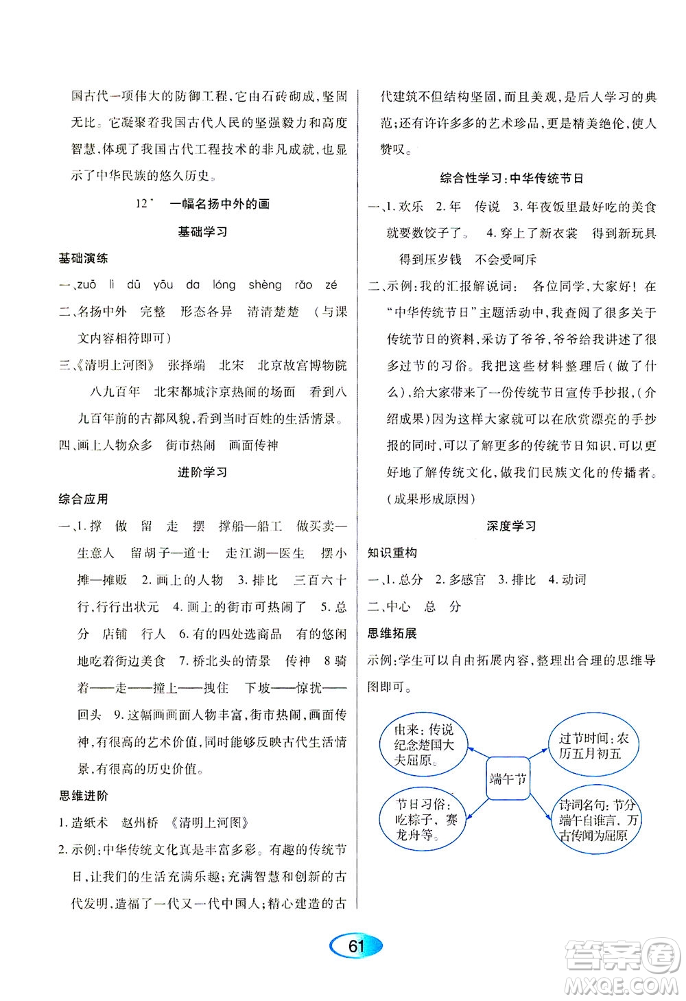 黑龍江教育出版社2021資源與評價三年級語文下冊人教版答案