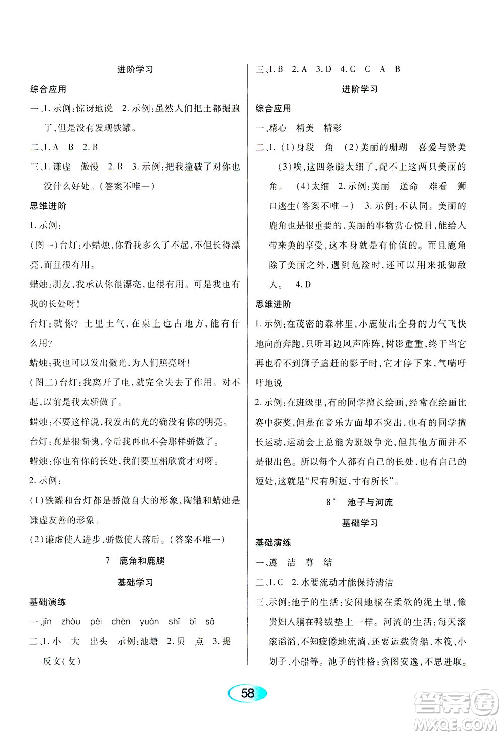 黑龍江教育出版社2021資源與評價三年級語文下冊人教版答案