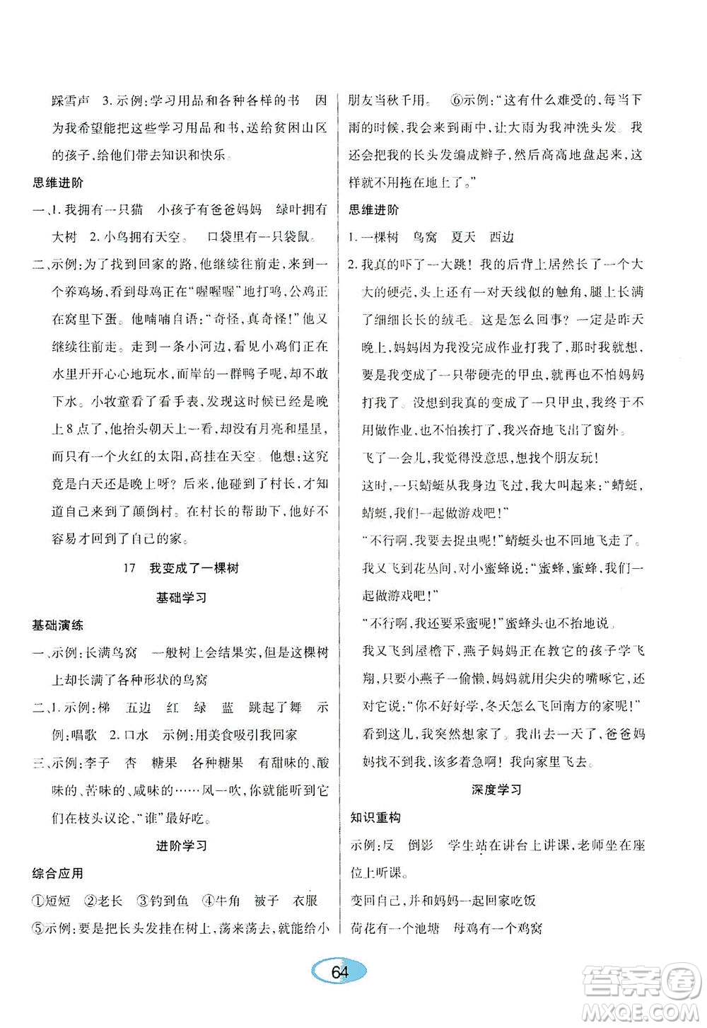 黑龍江教育出版社2021資源與評價三年級語文下冊人教版答案