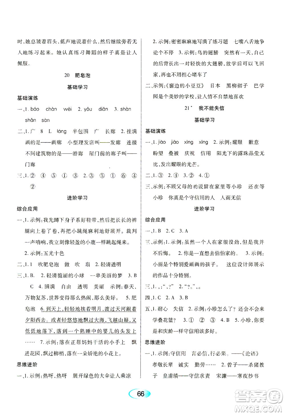 黑龍江教育出版社2021資源與評價三年級語文下冊人教版答案