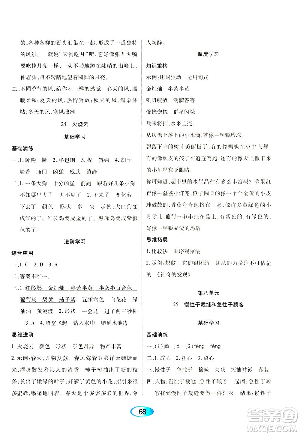 黑龍江教育出版社2021資源與評價三年級語文下冊人教版答案