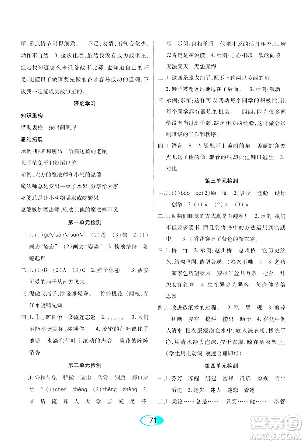 黑龍江教育出版社2021資源與評價三年級語文下冊人教版答案