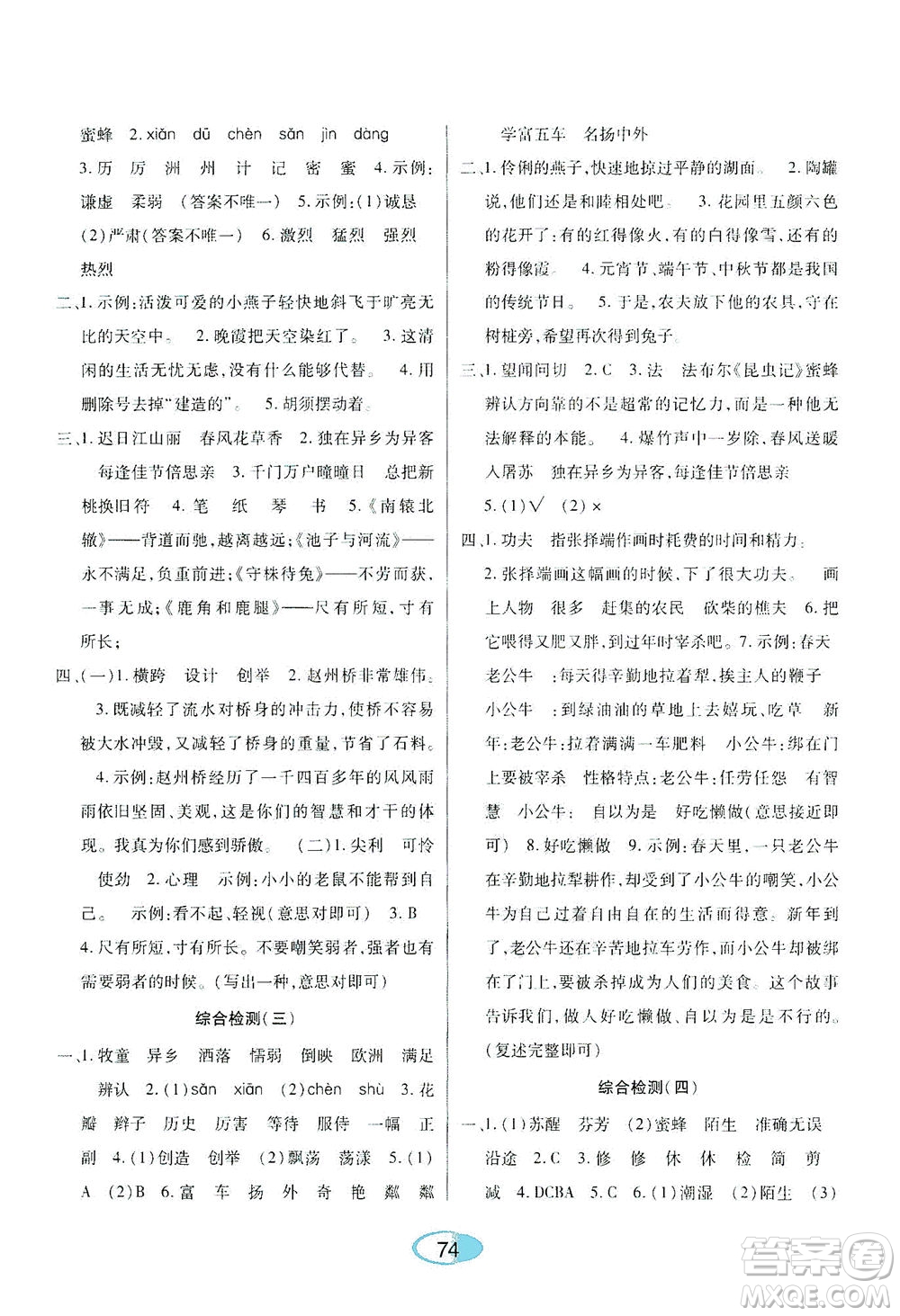 黑龍江教育出版社2021資源與評價三年級語文下冊人教版答案