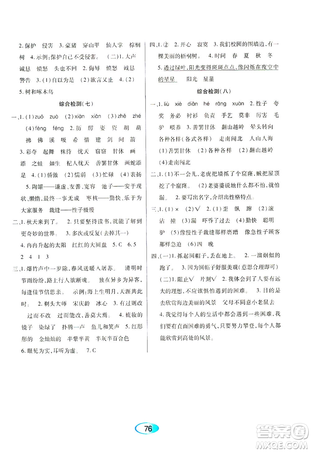 黑龍江教育出版社2021資源與評價三年級語文下冊人教版答案