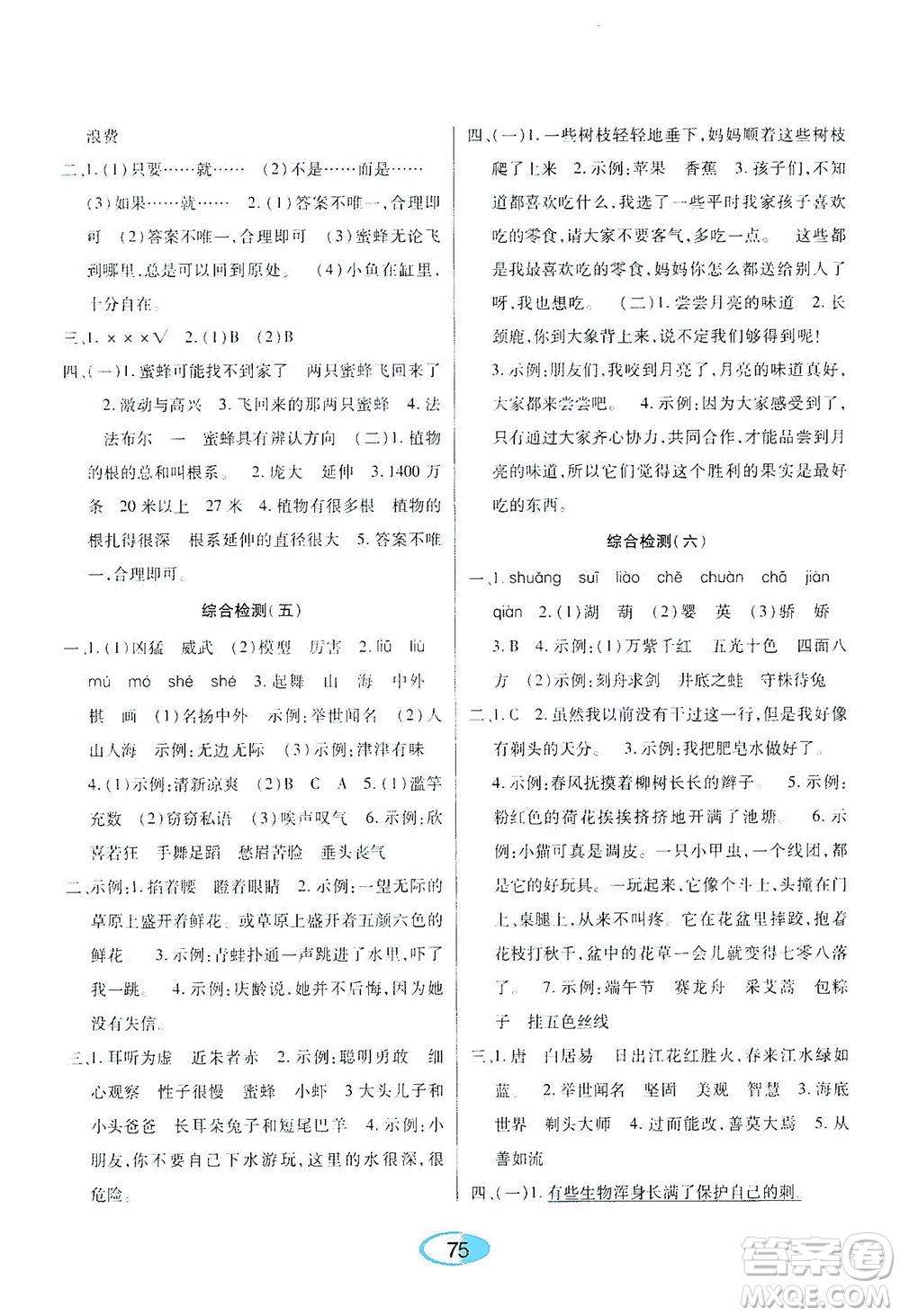 黑龍江教育出版社2021資源與評價三年級語文下冊人教版答案