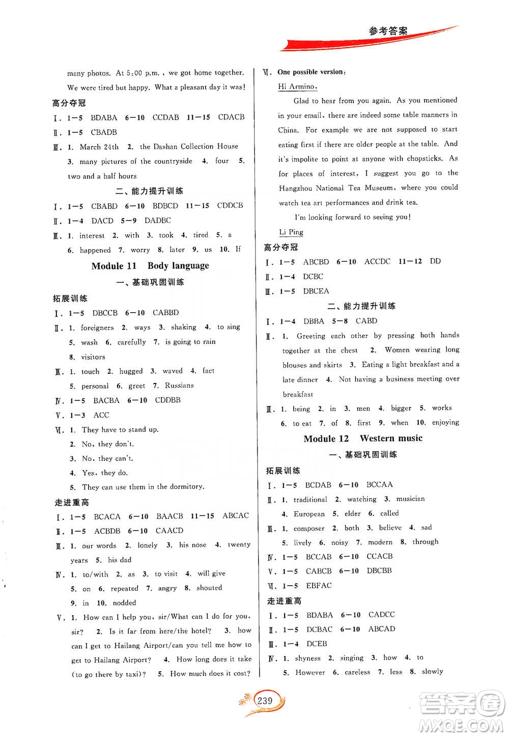 華東師范大學出版社2021走進重高培優(yōu)講義七年級英語下冊外研版參考答案