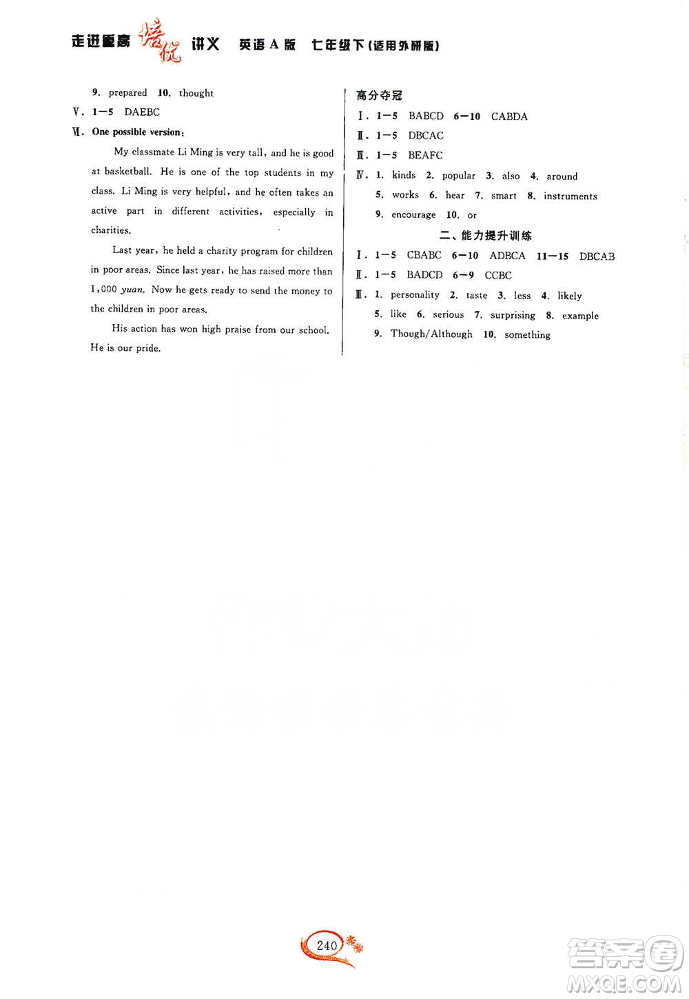 華東師范大學出版社2021走進重高培優(yōu)講義七年級英語下冊外研版參考答案