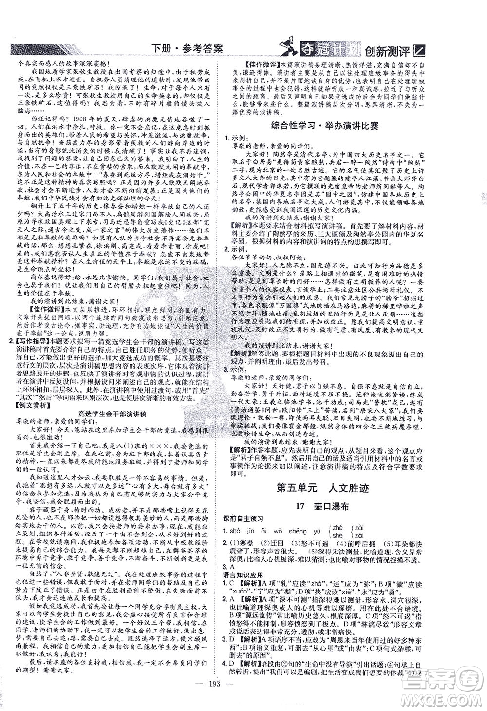 江西美術(shù)出版社2021奪冠計(jì)劃語文八年級(jí)下冊(cè)RJ人教版江西專版答案