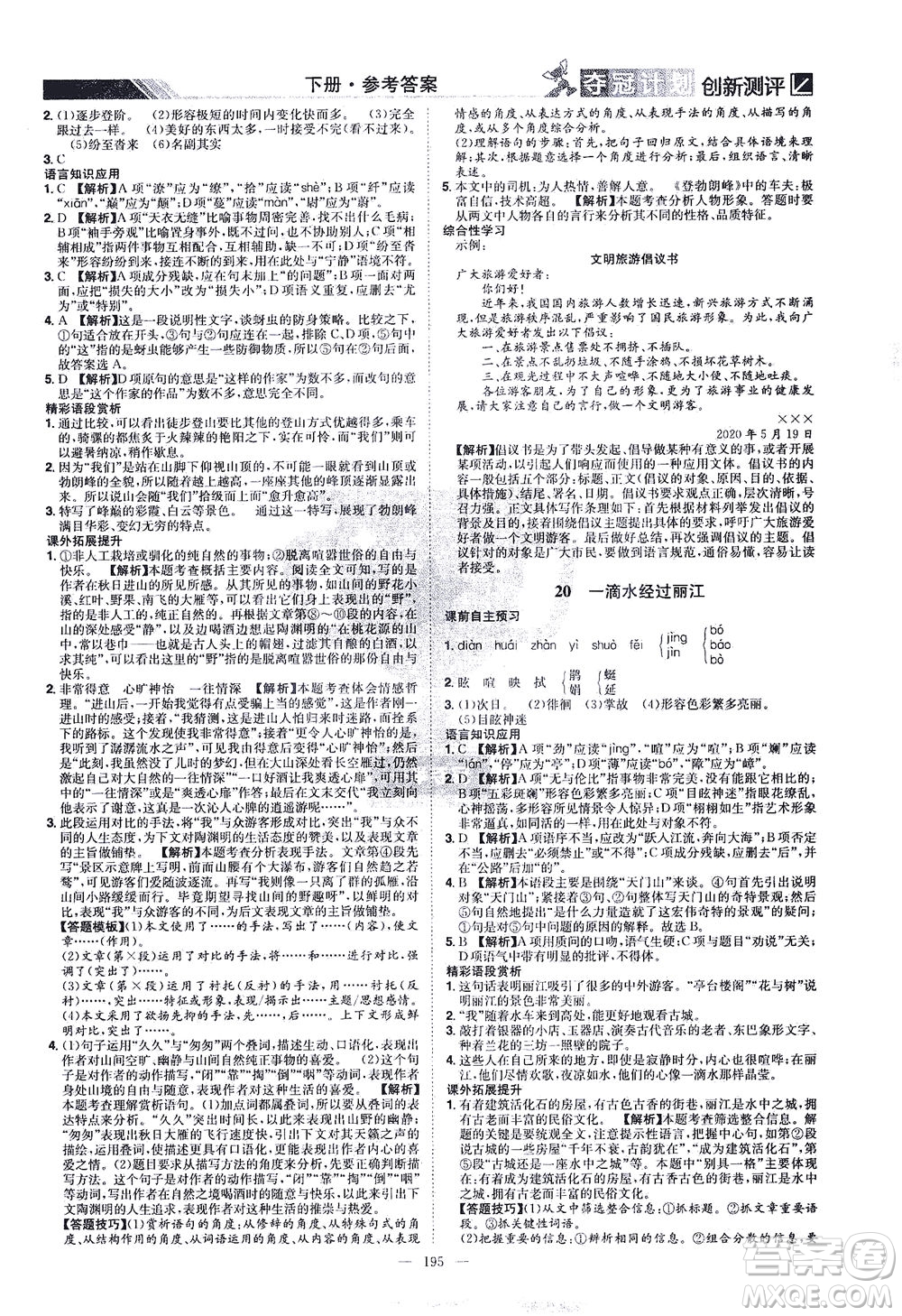 江西美術(shù)出版社2021奪冠計(jì)劃語文八年級(jí)下冊(cè)RJ人教版江西專版答案