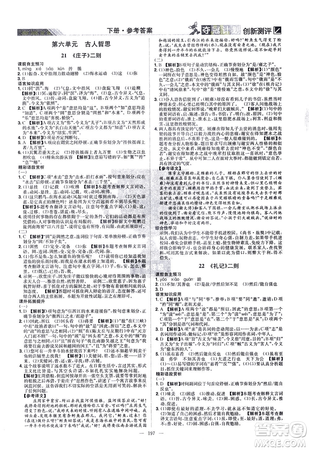 江西美術(shù)出版社2021奪冠計(jì)劃語文八年級(jí)下冊(cè)RJ人教版江西專版答案