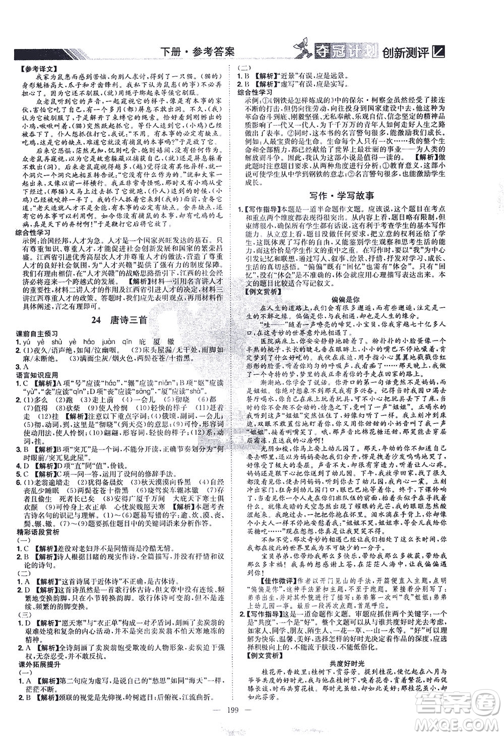 江西美術(shù)出版社2021奪冠計(jì)劃語文八年級(jí)下冊(cè)RJ人教版江西專版答案