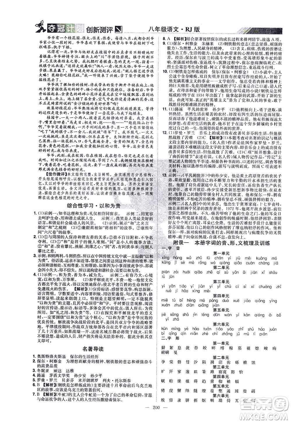 江西美術(shù)出版社2021奪冠計(jì)劃語文八年級(jí)下冊(cè)RJ人教版江西專版答案