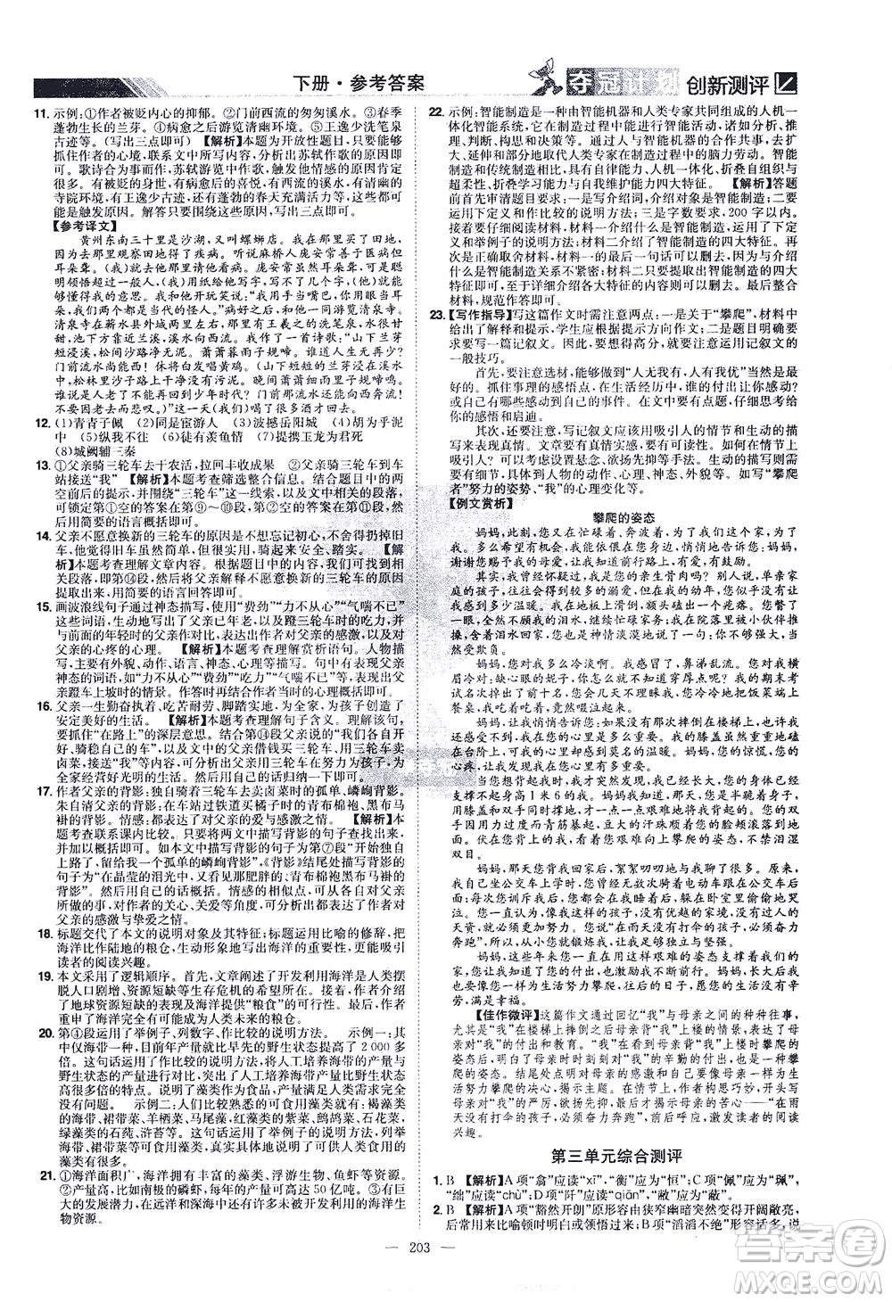 江西美術(shù)出版社2021奪冠計(jì)劃語文八年級(jí)下冊(cè)RJ人教版江西專版答案