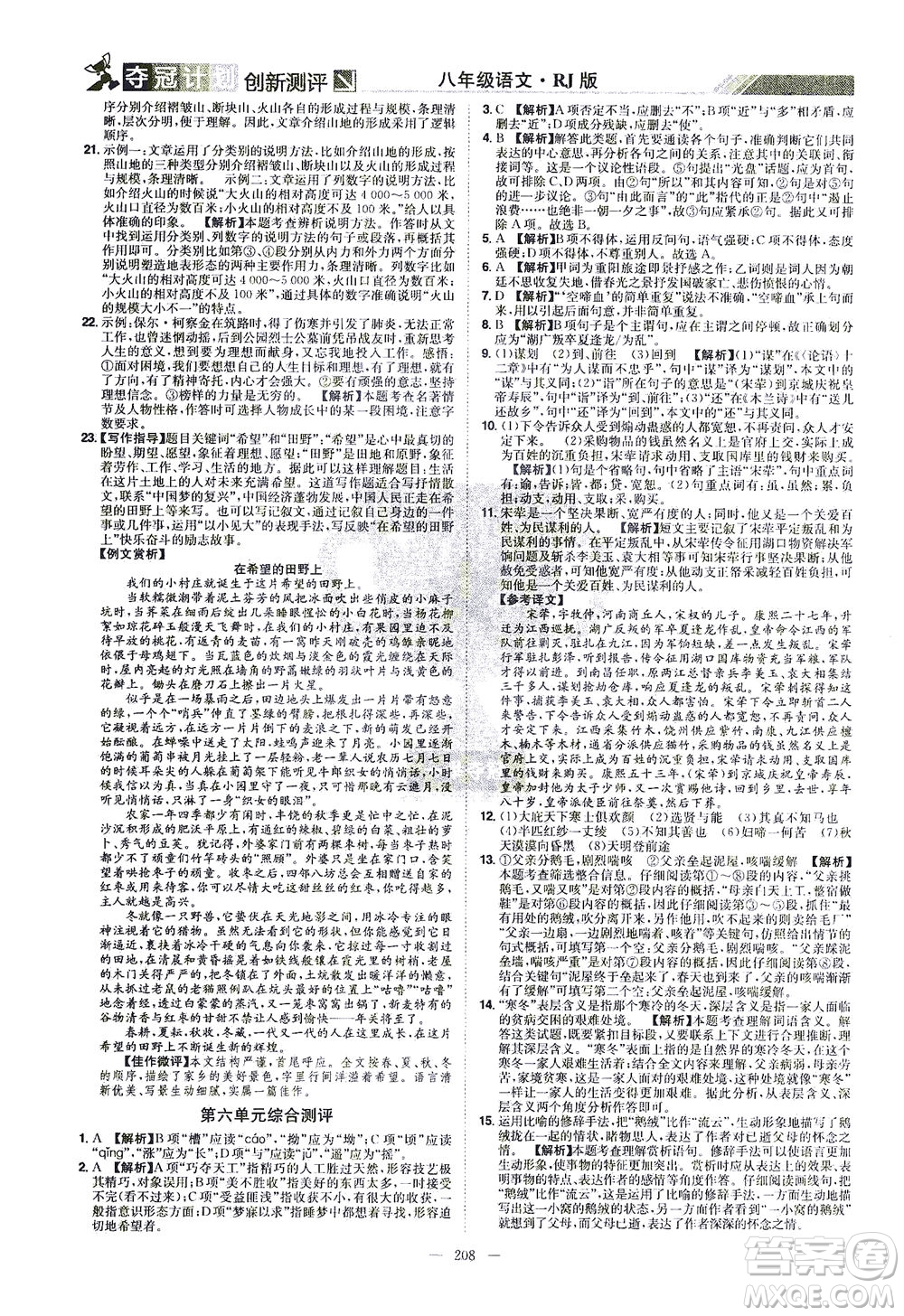 江西美術(shù)出版社2021奪冠計(jì)劃語文八年級(jí)下冊(cè)RJ人教版江西專版答案