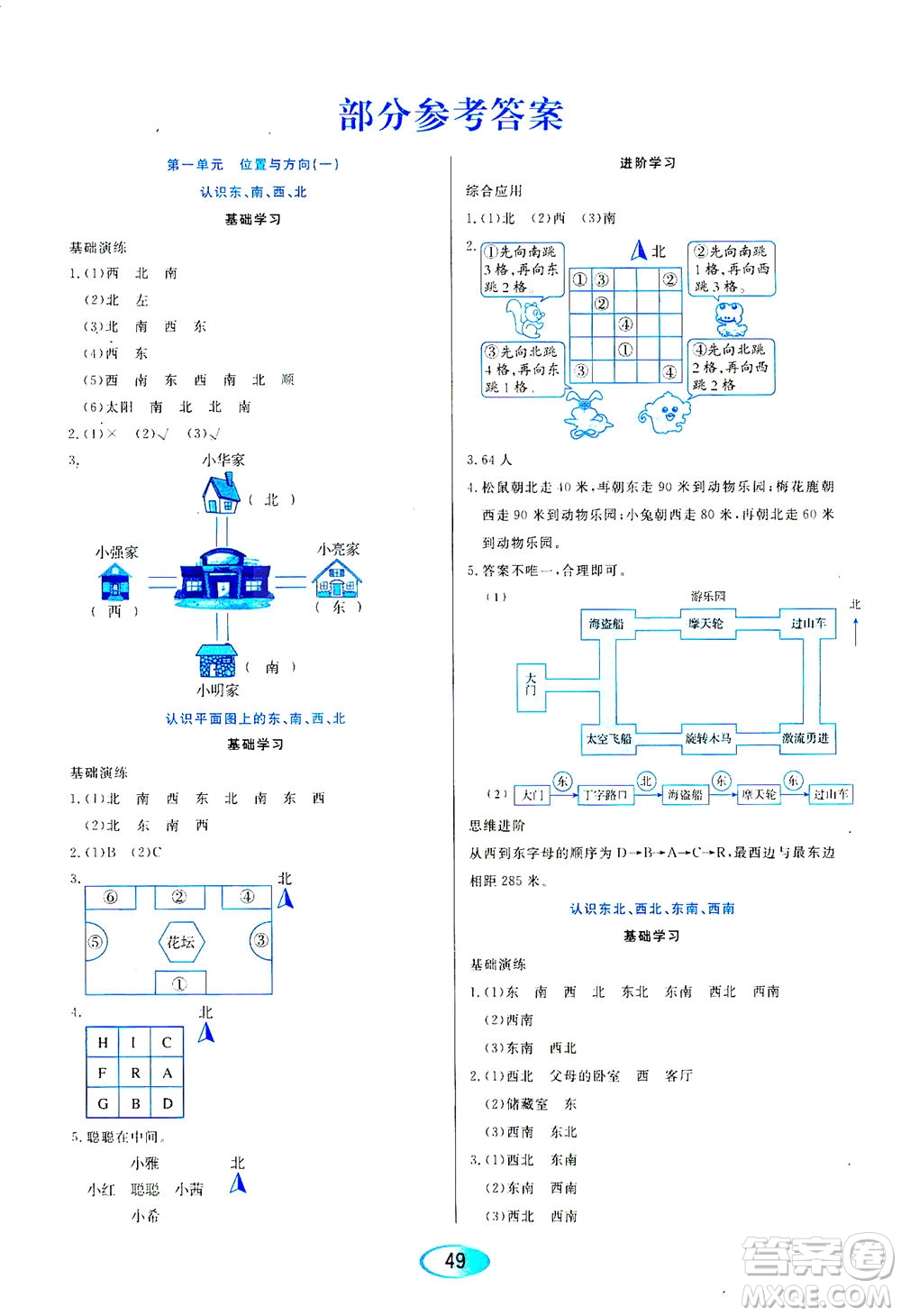 黑龍江教育出版社2021資源與評價三年級數學下冊人教版答案