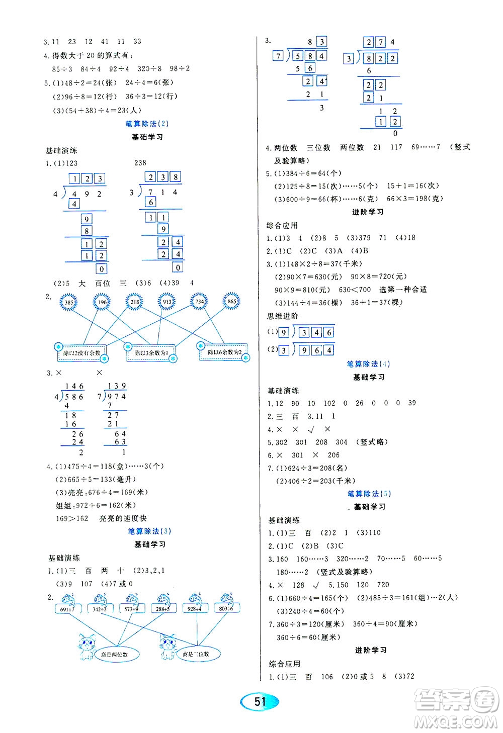 黑龍江教育出版社2021資源與評價三年級數學下冊人教版答案