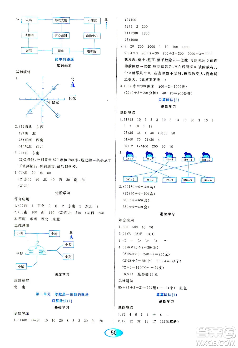 黑龍江教育出版社2021資源與評價三年級數學下冊人教版答案