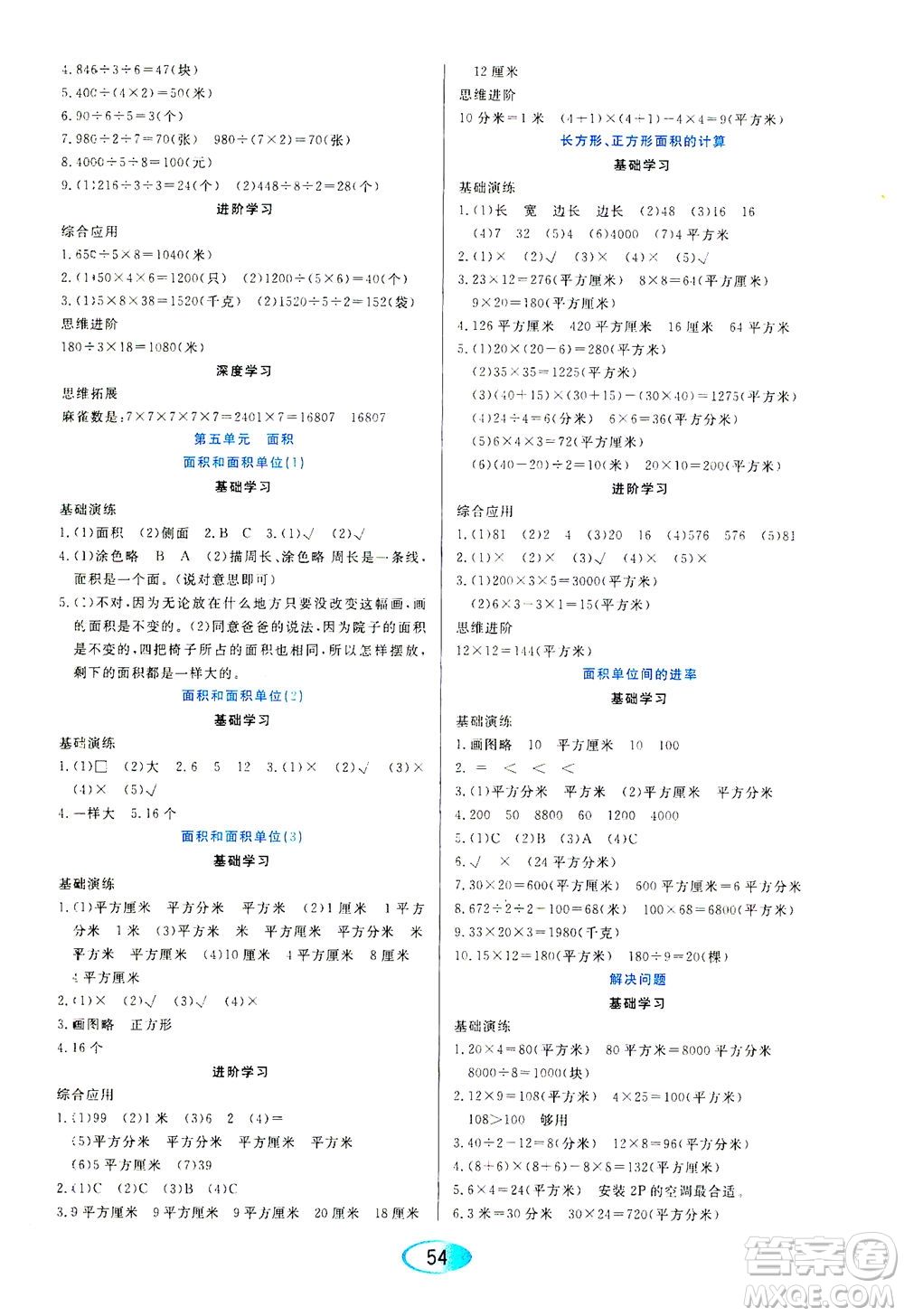 黑龍江教育出版社2021資源與評價三年級數學下冊人教版答案