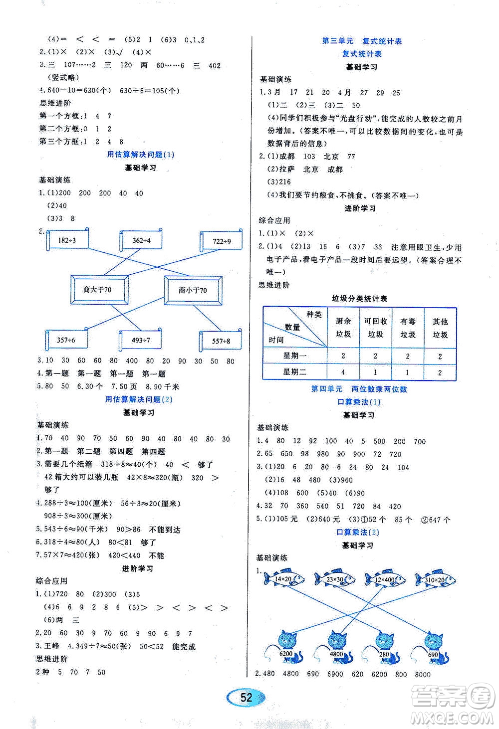 黑龍江教育出版社2021資源與評價三年級數學下冊人教版答案